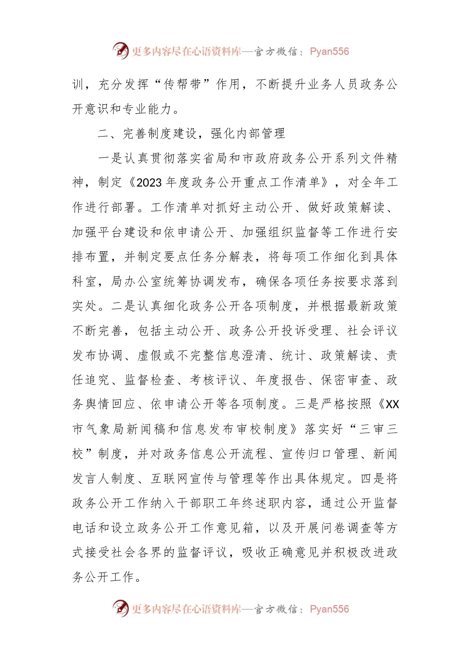 市气象局2023年政务公开工作总结.docx_第2页