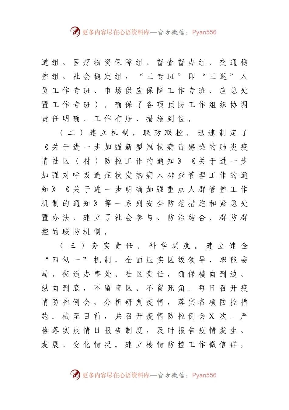 常务副区长202X年度述职述廉述学报告.docx_第2页