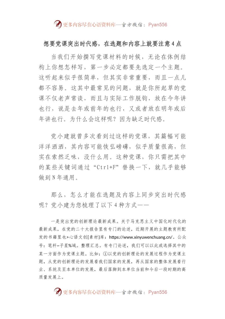想要党课突出时代感，在选题和内容上就要注意4点.docx_第1页