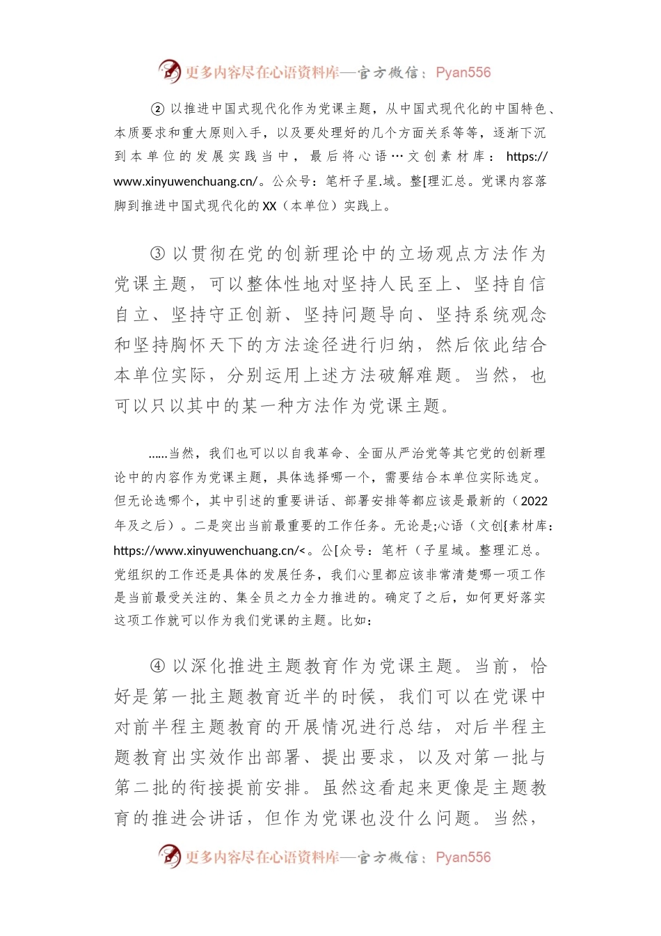 想要党课突出时代感，在选题和内容上就要注意4点.docx_第2页