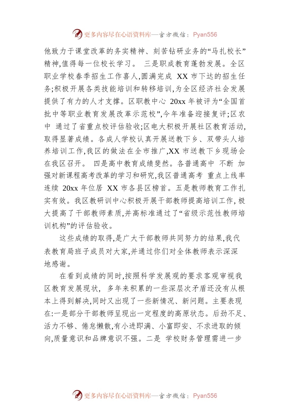 教育系统工作会议上的讲话材料篇1.docx_第2页