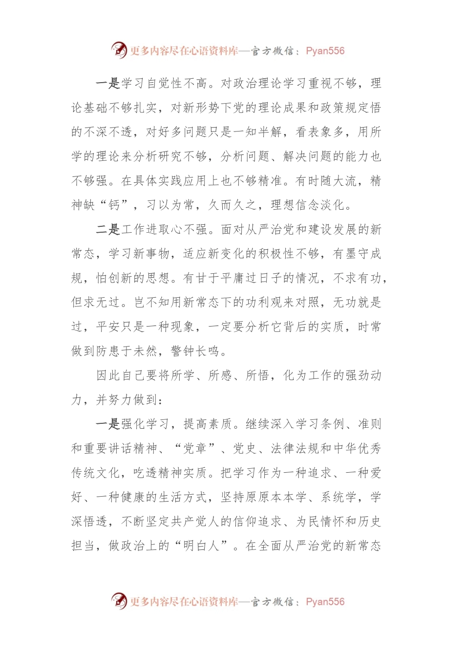 开展纪检监察干部队伍教育整顿心得体会.docx_第2页