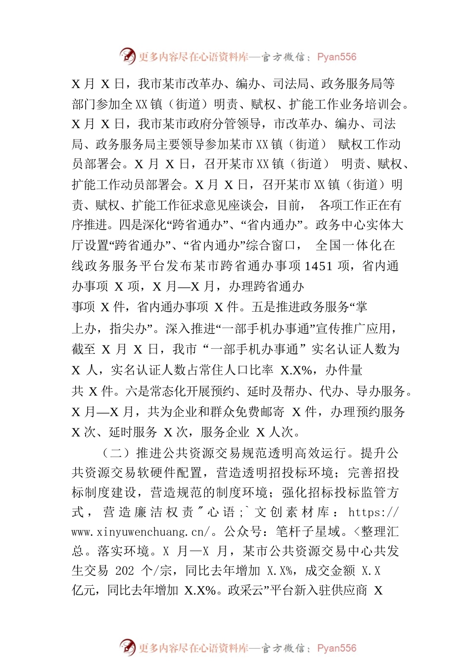 市政务局2023上半年工作总结和下半年工作计划（20230905）.docx_第2页