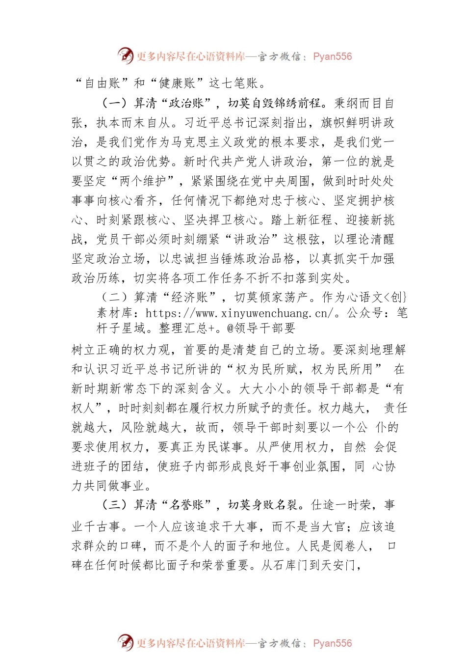 廉政警示教育党课：算好七笔账 守住廉洁关 做清正廉洁的好干部.docx_第2页
