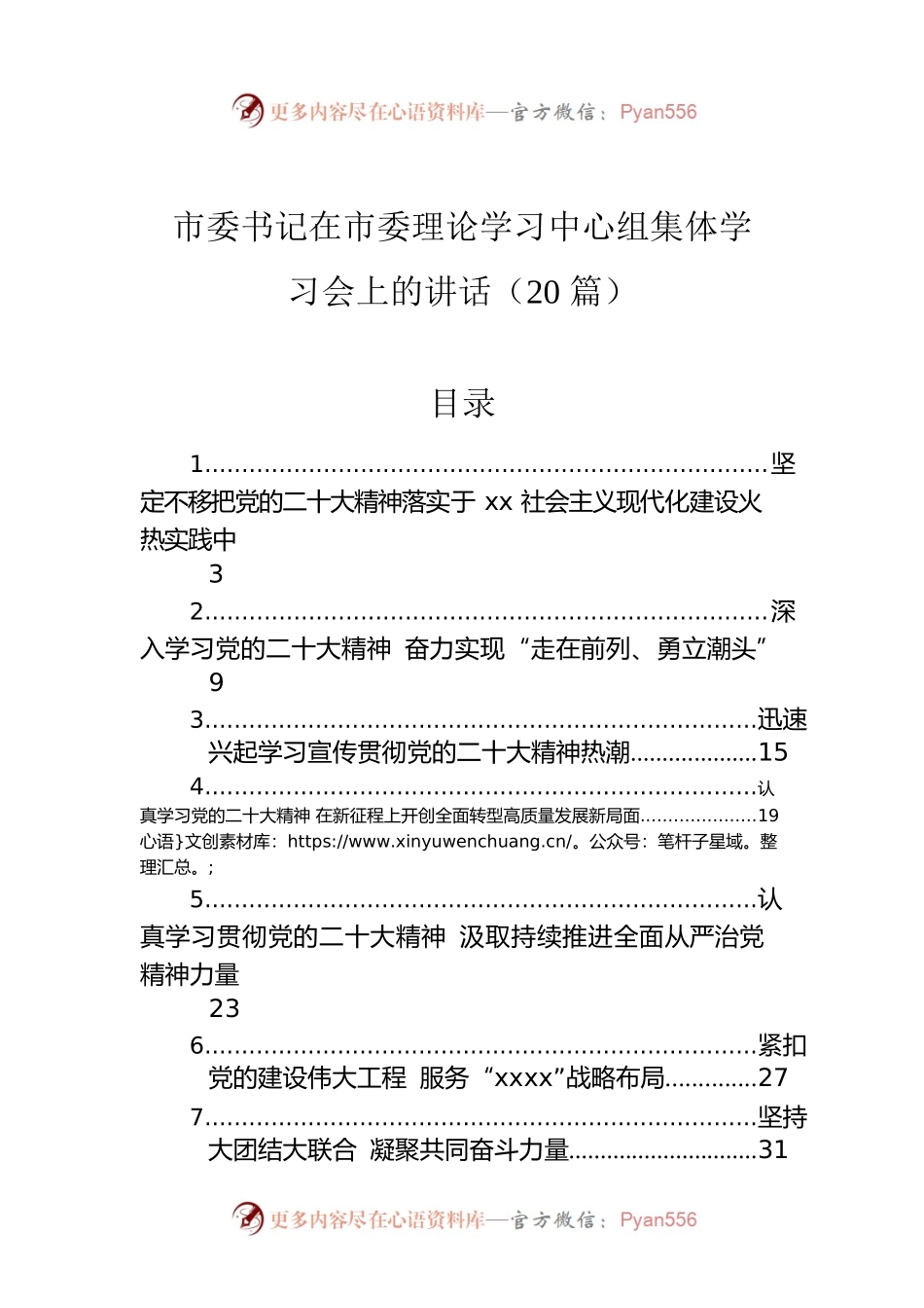 市委理论学习中心组集体学习党的二十大精神发言（20篇）.docx_第1页