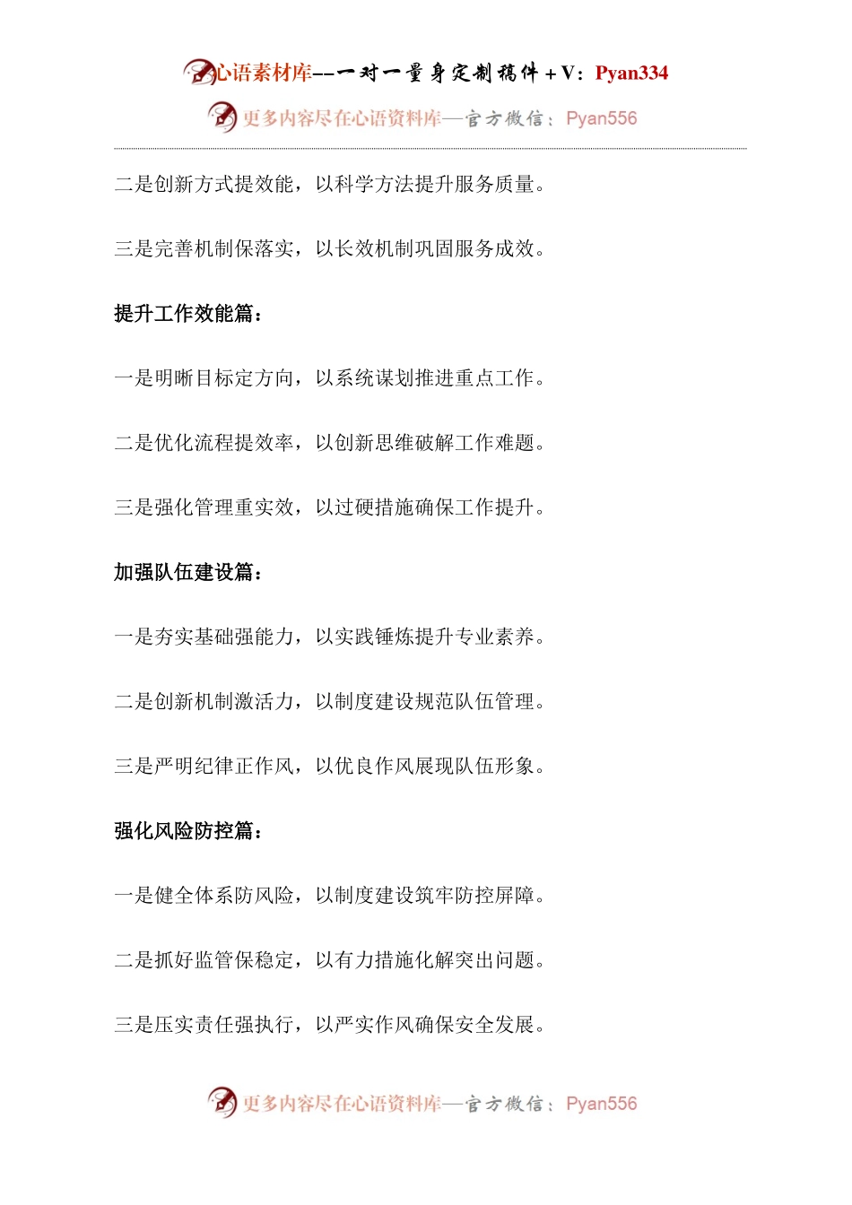 年终工作总结述职报告必备万能小标题.docx_第2页