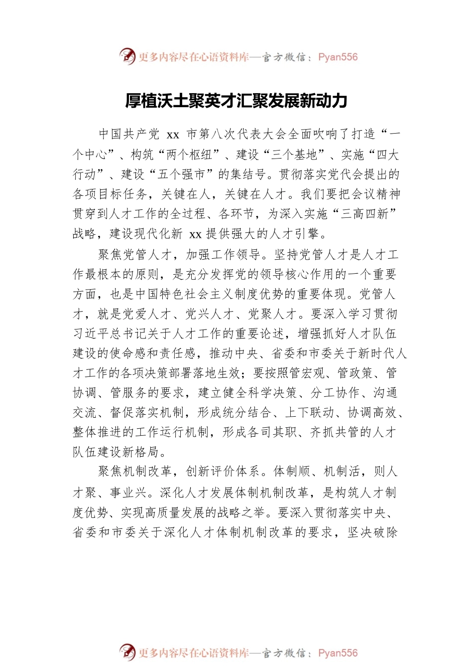 市委组织部副部长公务员局局长关于干部人才工作心得体会、研讨发言汇编（3篇）.docx_第2页
