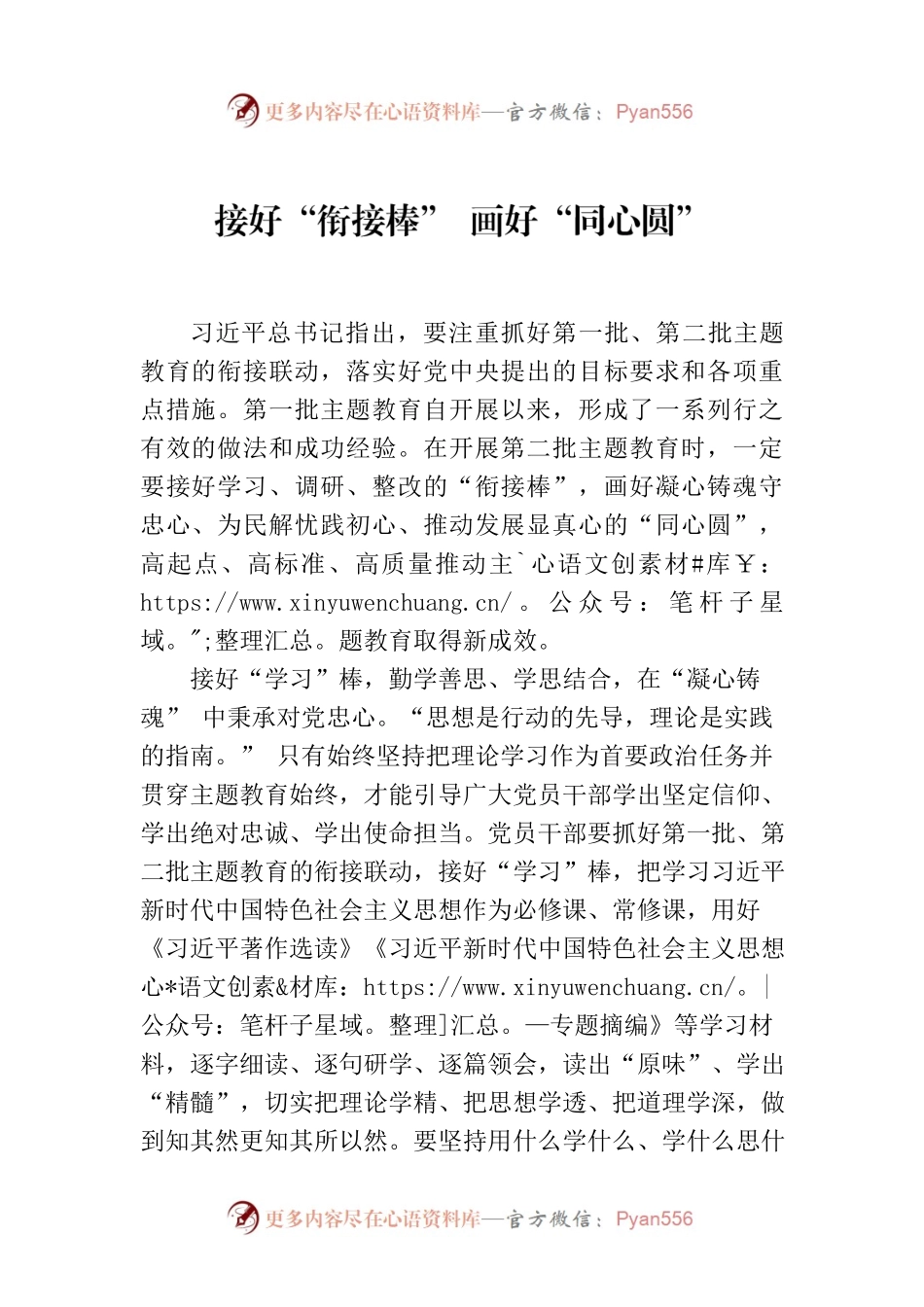 接好“衔接棒” 画好“同心圆”.docx_第1页