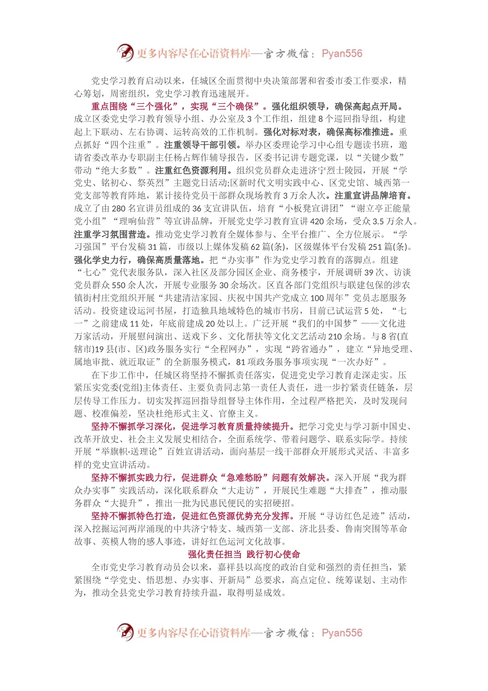 市委党史学习教育领导小组第一次会议研讨发言.docx_第2页