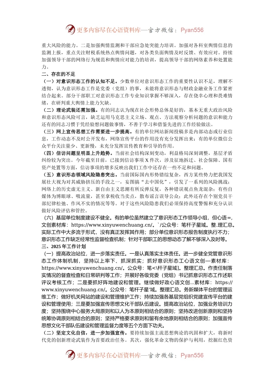市直单位2024年意识形态工作情况总结及2025年工作计划.docx_第2页