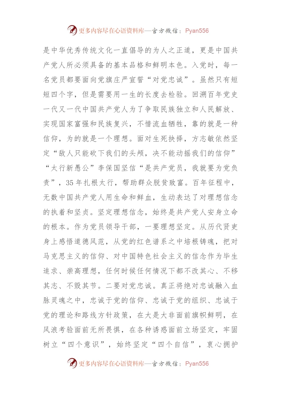弘扬传统美德 涵养为政之德.docx_第2页