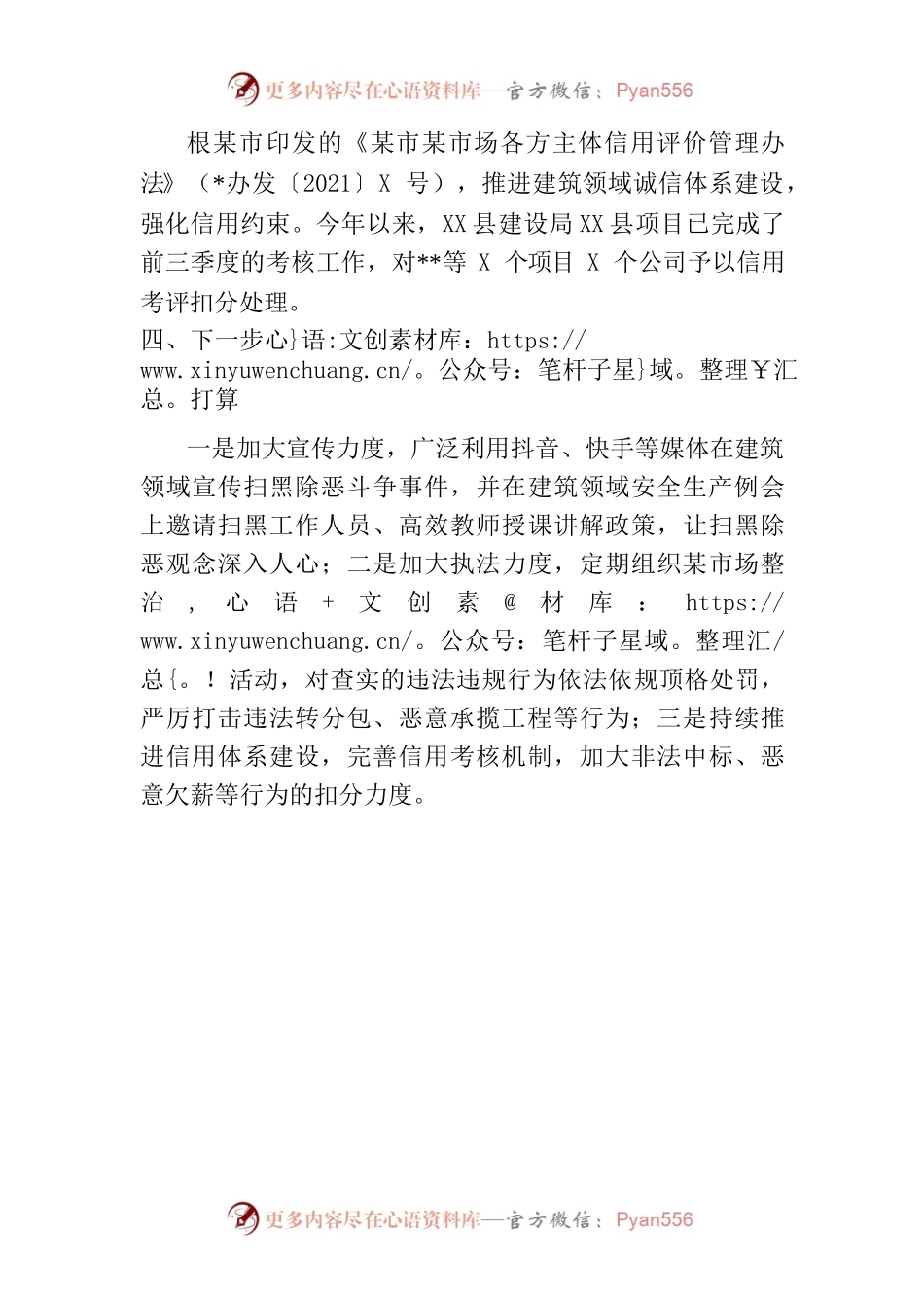 建筑工地扫黑除恶工作总结.docx_第2页
