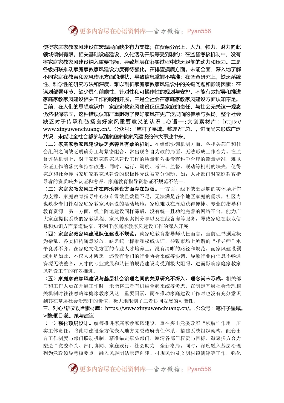 市妇联关于健全家庭家教家风在基层社会治理中作用的机制的调研报告.docx_第2页
