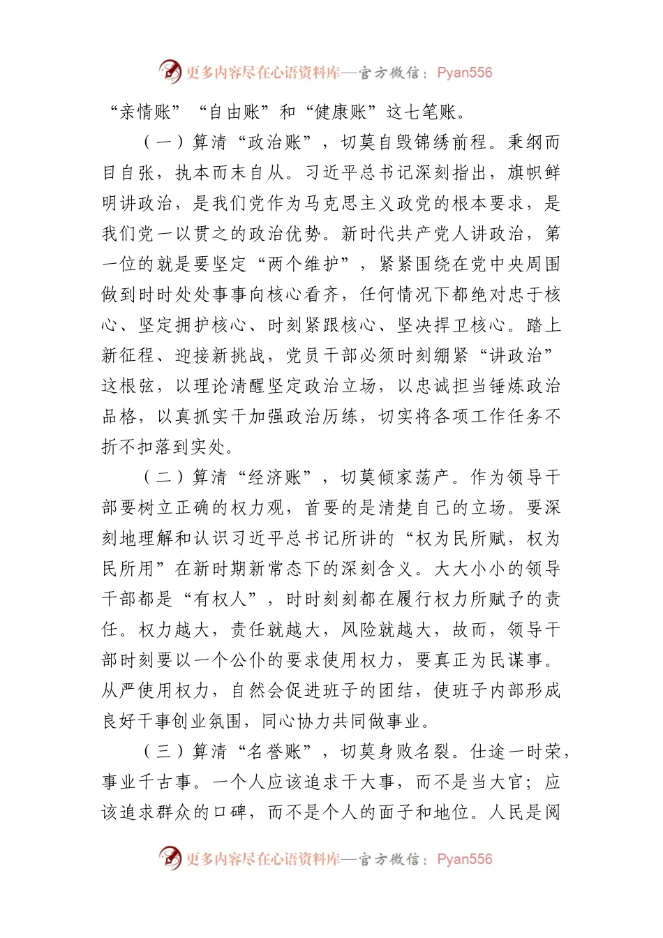 廉政警示教育党课：算好七笔账守住廉洁关做清正廉洁的好干部.docx_第2页