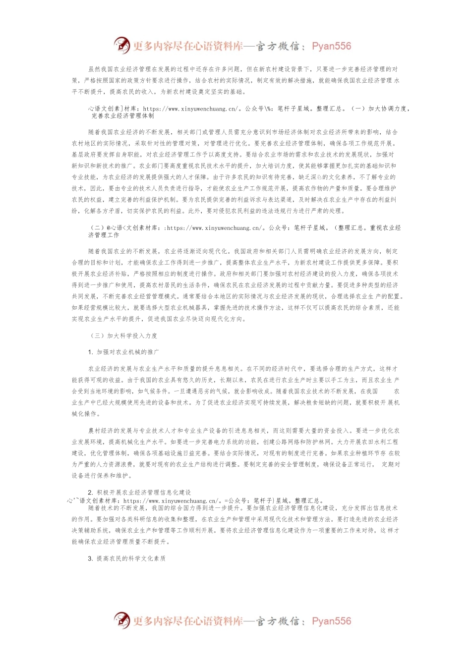 新农村建设环境下的农业经济管理优化策略.docx_第2页
