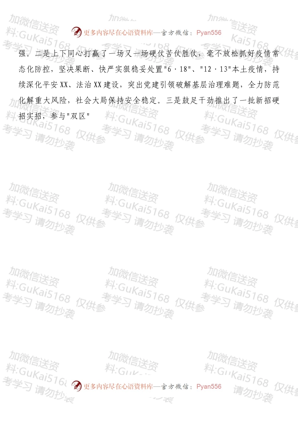 市委书记在总结202X年工作和部署2022年工作会议上的讲话.docx_第2页