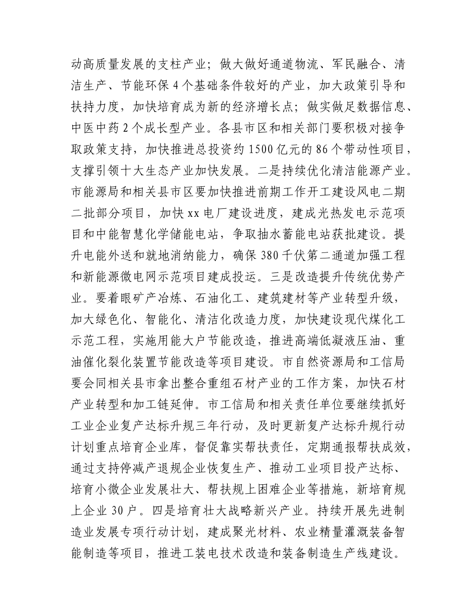 市长在2024年市政府第一次全体（扩大）会议暨廉政工作会议上的讲话.docx_第2页
