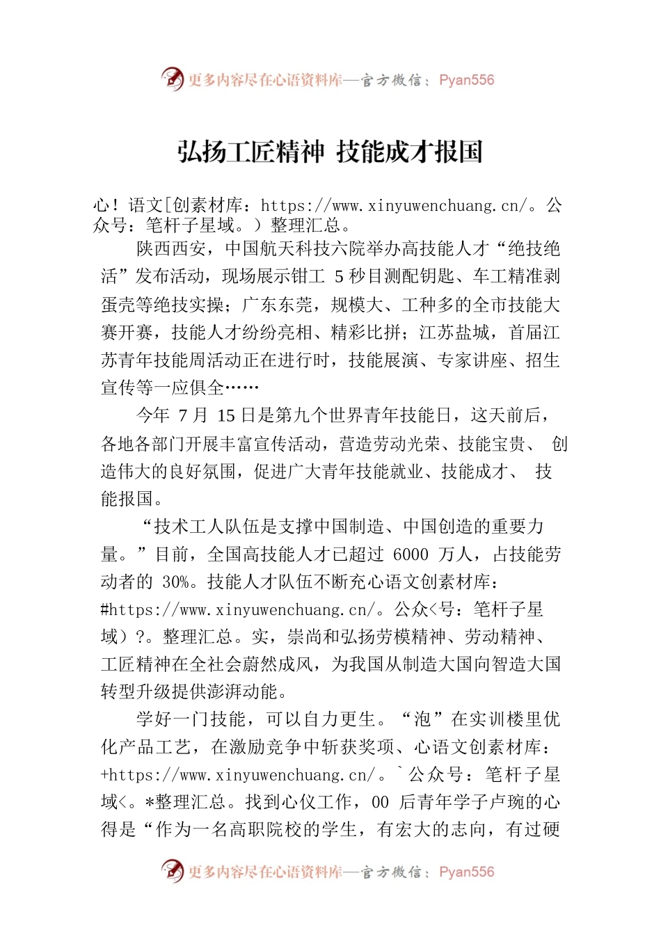 弘扬工匠精神 技能成才报国.docx_第1页