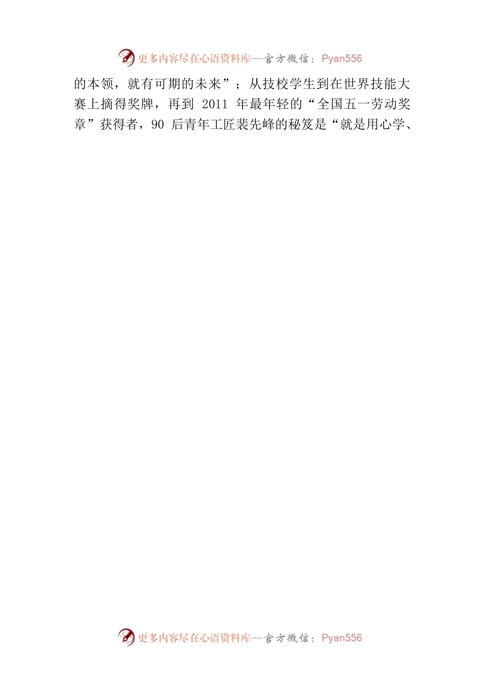 弘扬工匠精神 技能成才报国.docx_第2页
