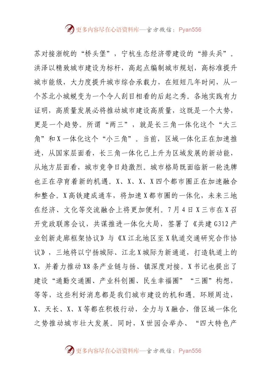 市委书记在全市城市发展工作会议上的讲话.docx_第2页
