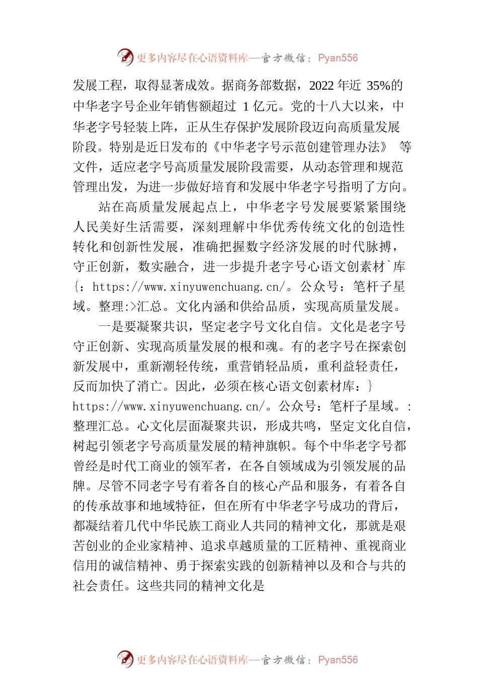 提升老字号文化新内涵.docx_第2页