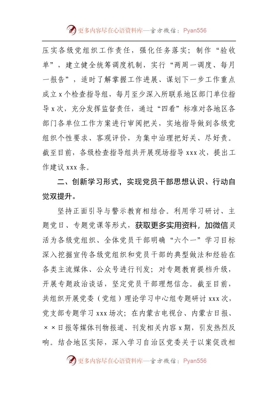 推进党内政治生活庸俗化交易化集中治理工作总结汇报.docx_第2页