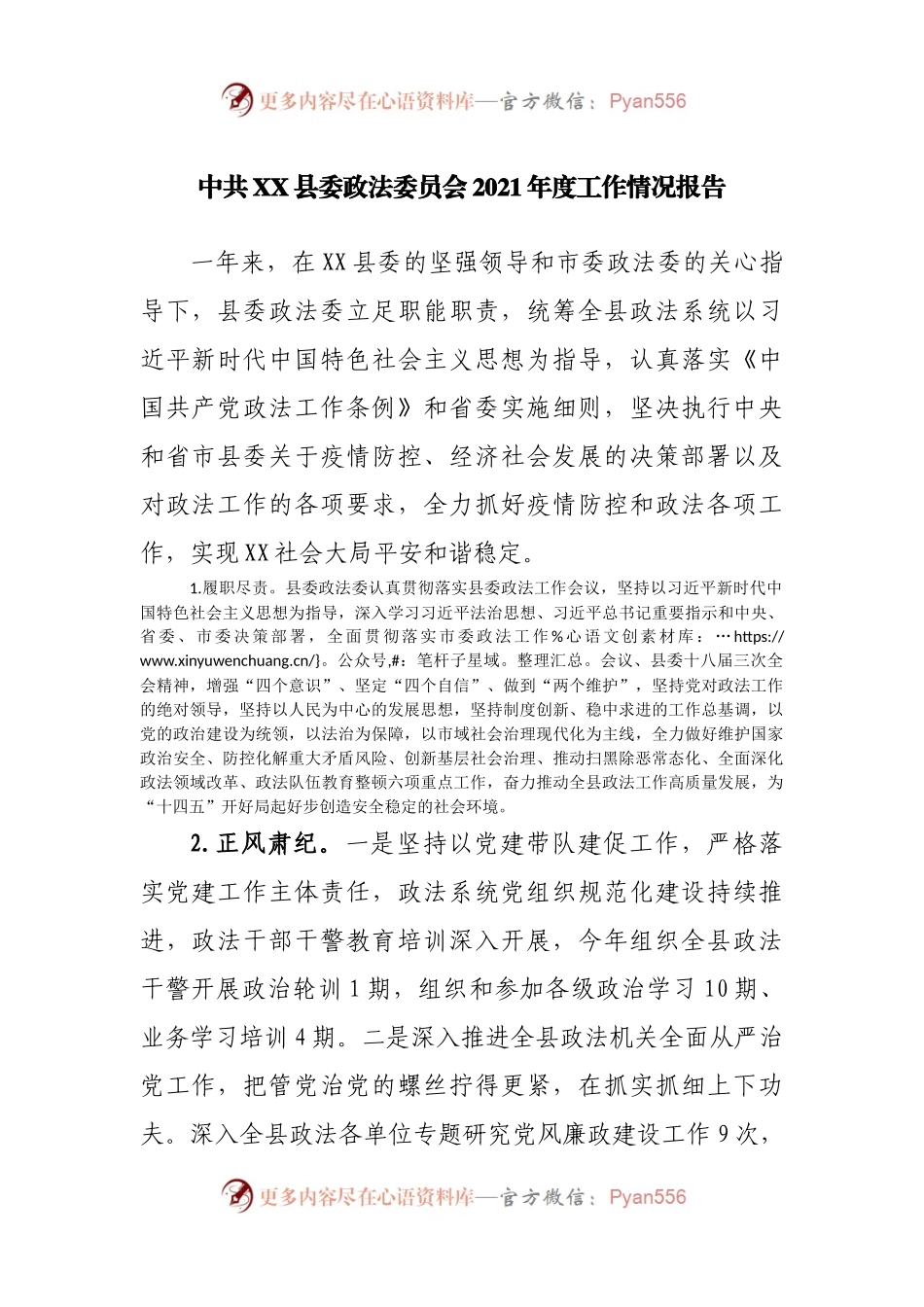 政法委2021年度工作情况报告.docx_第1页