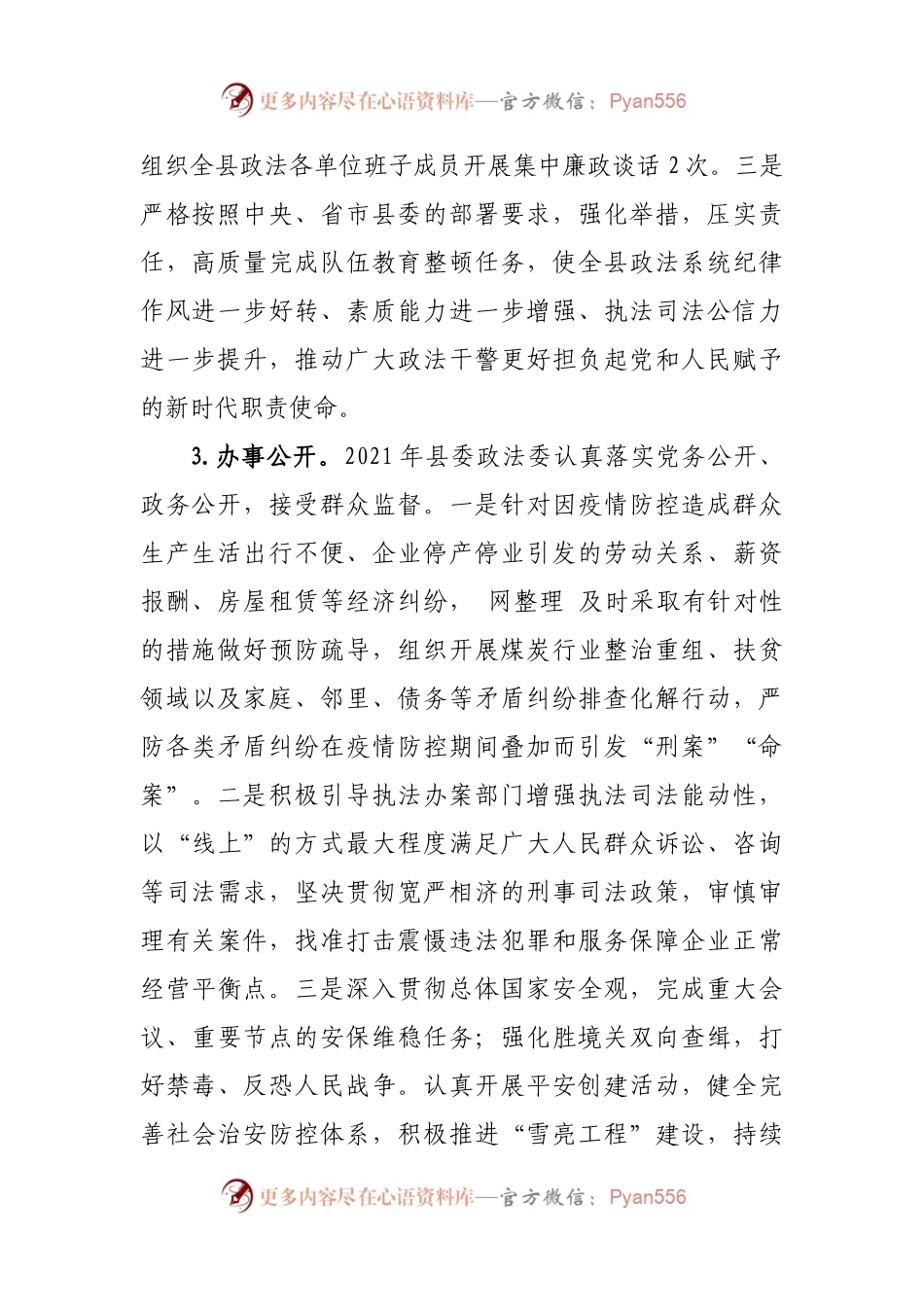 政法委2021年度工作情况报告.docx_第2页