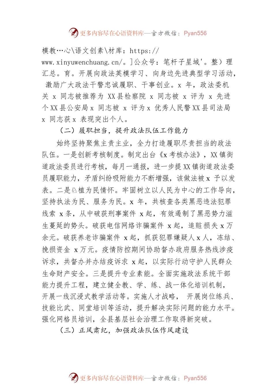 政法队伍建设工作总结.docx_第2页