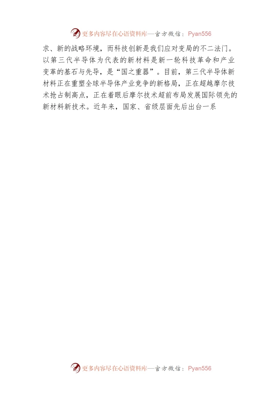 市委书记在2022第三代半导体峰会开幕式上的致辞（20220806）.docx_第2页