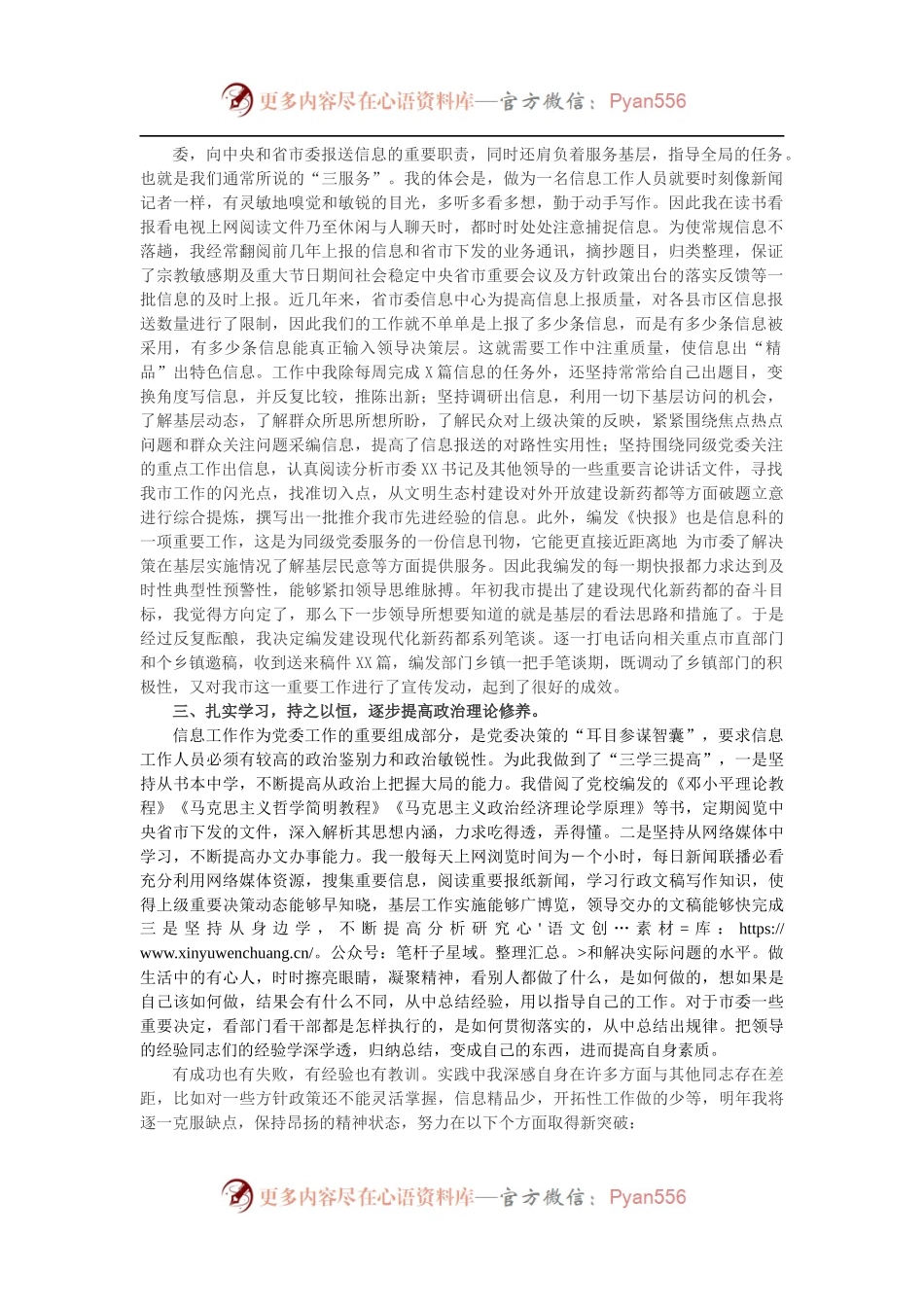 文秘信息工作个人总结.docx_第1页