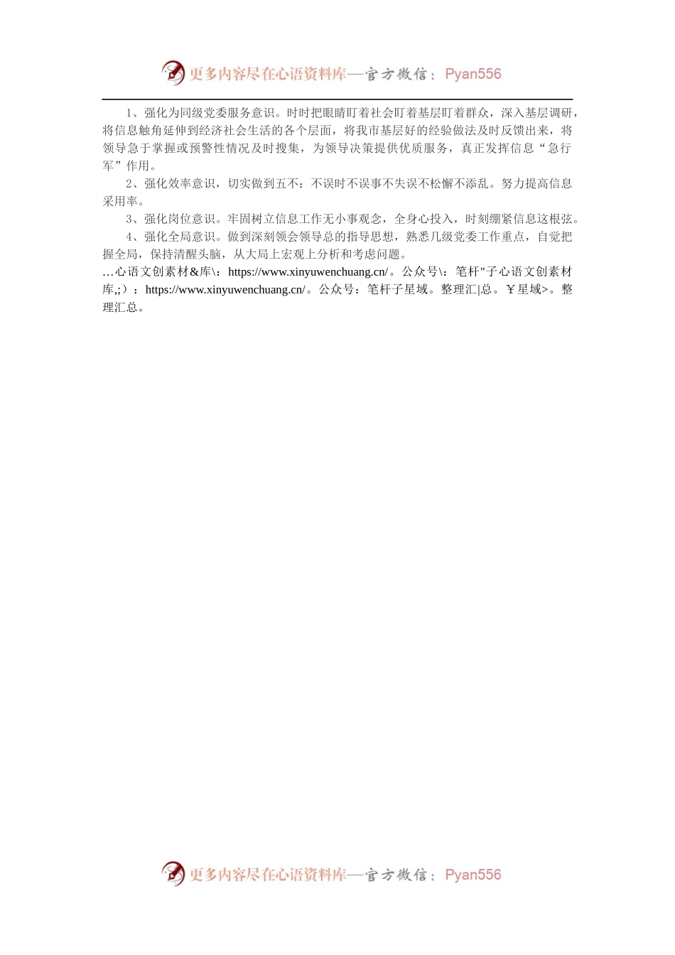 文秘信息工作个人总结.docx_第2页