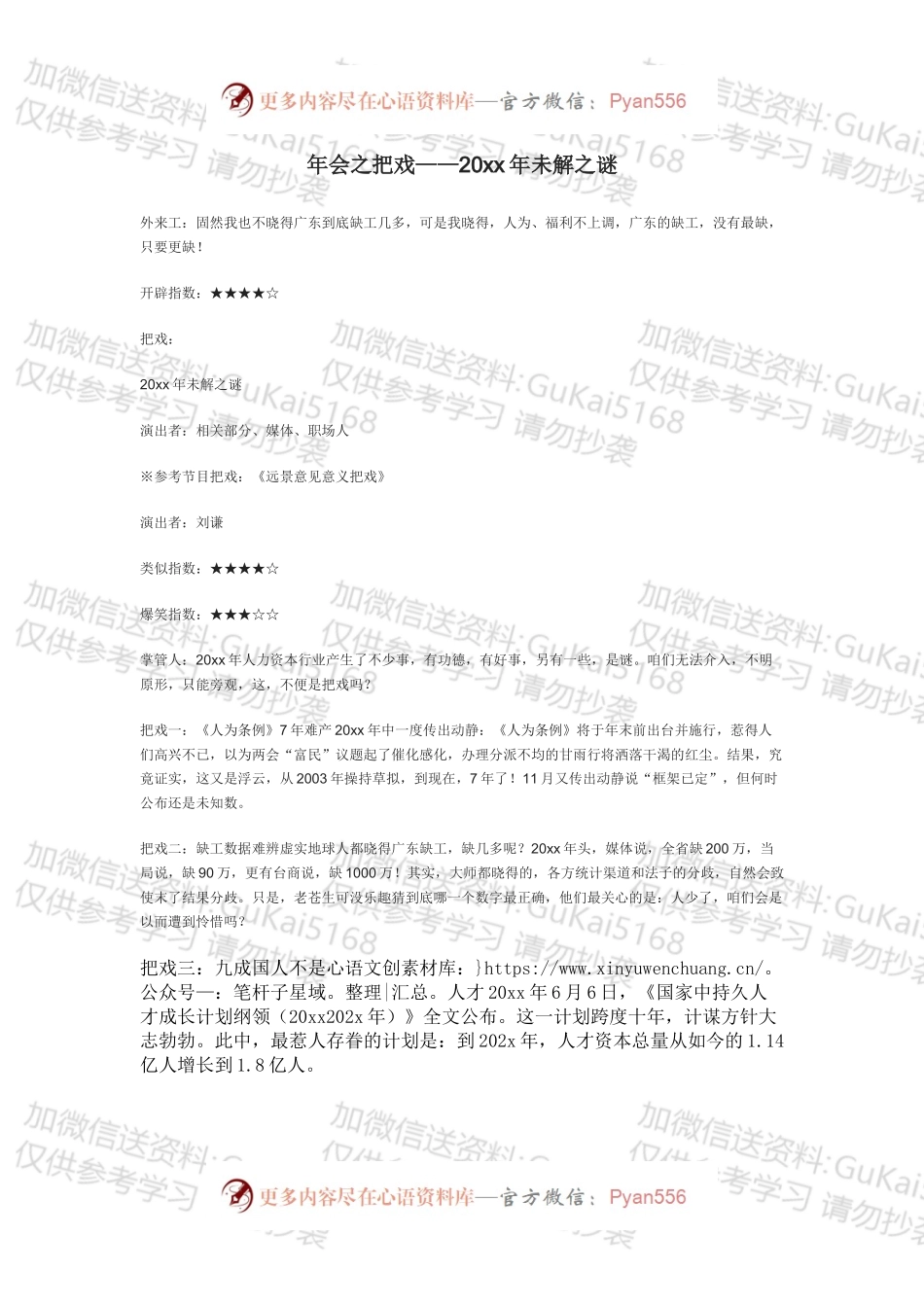 年会之魔术——20xx年未解之谜.docx_第1页