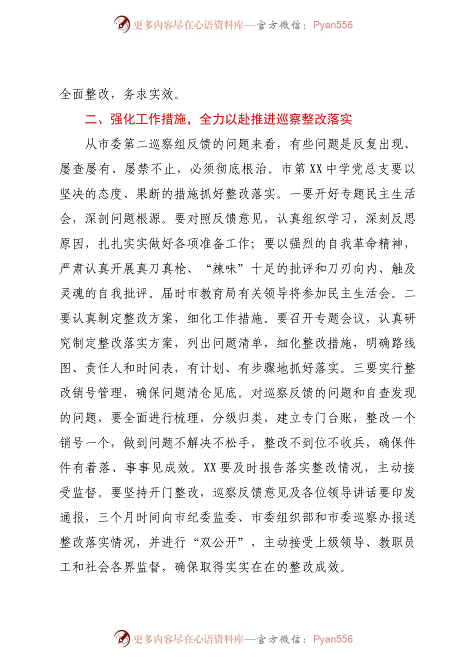 教育局副局长在市XX中学巡察反馈会议上的讲话643672.docx_第2页