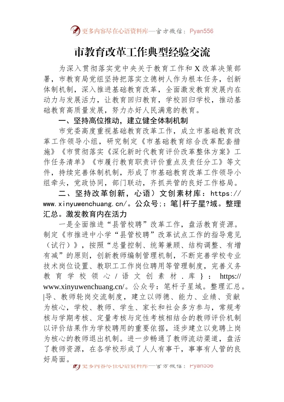 市教育改革工作典型经验交流.docx_第1页