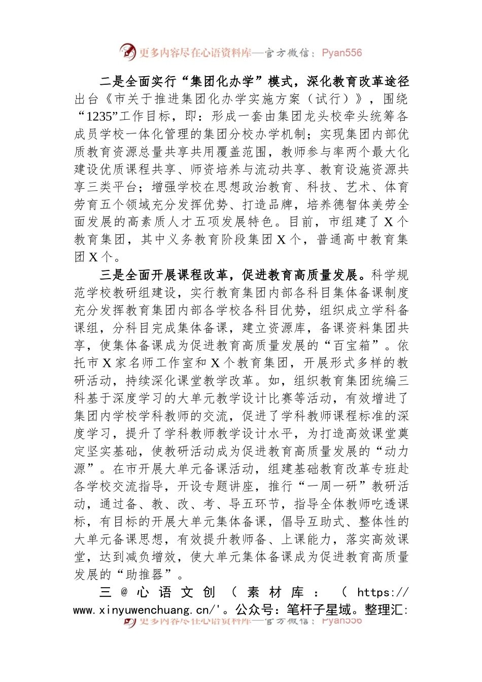 市教育改革工作典型经验交流.docx_第2页