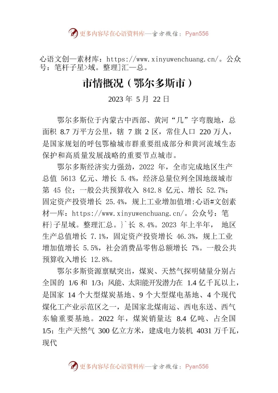 市情概况（鄂尔多斯市）.docx_第1页