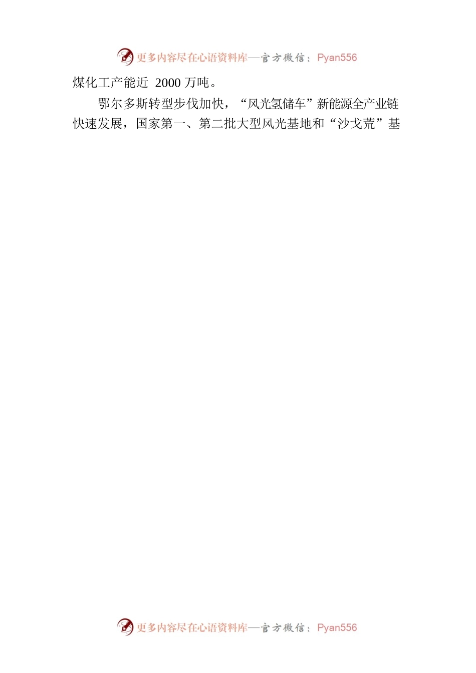 市情概况（鄂尔多斯市）.docx_第2页