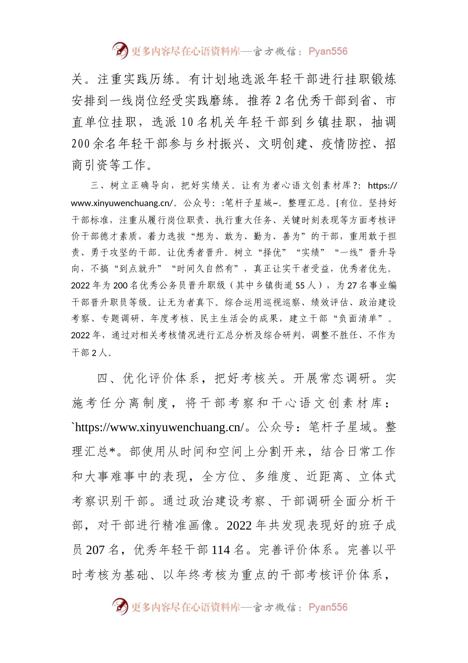 干部队伍建设工作汇报1.docx_第2页