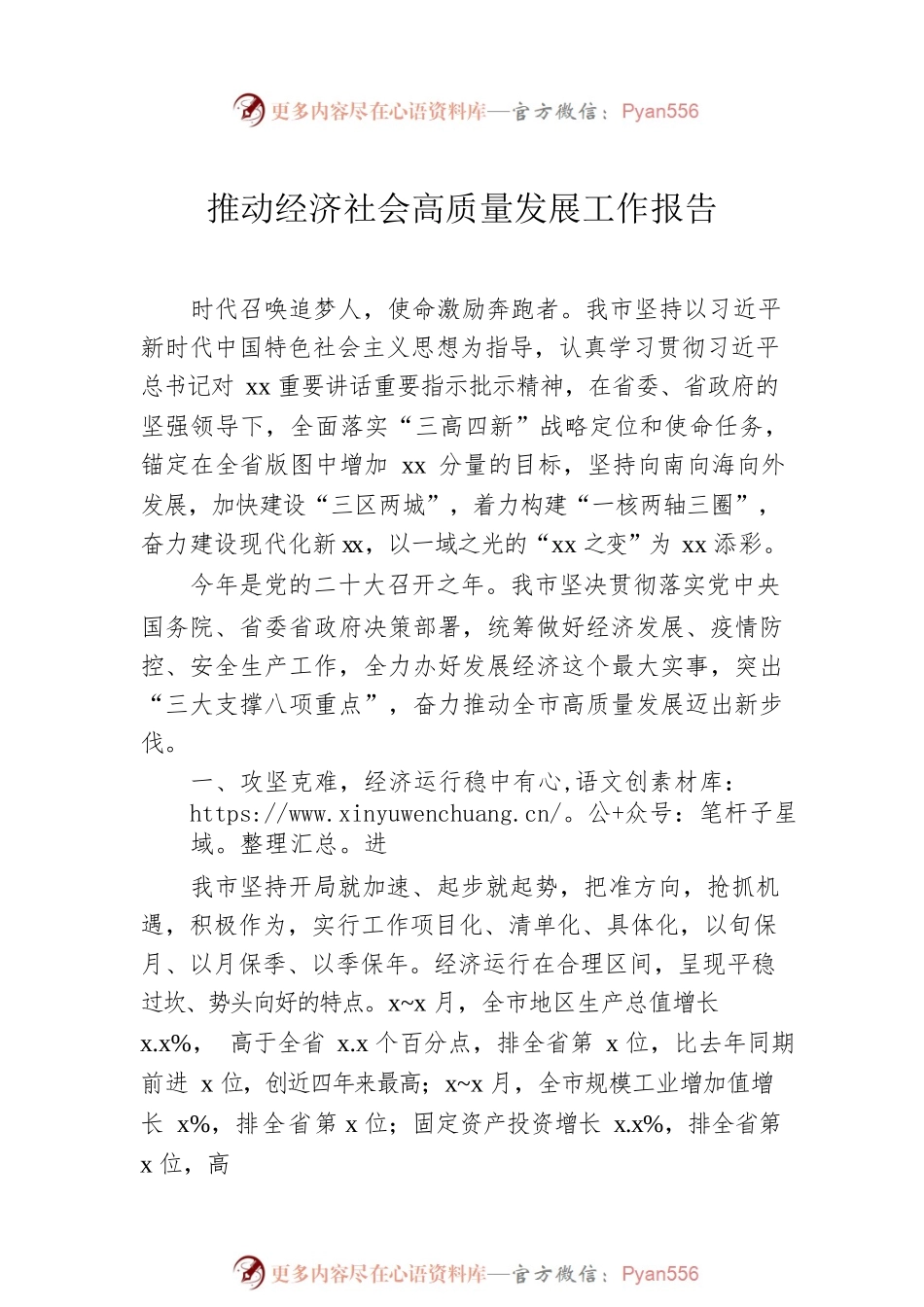 推动经济社会高质量发展工作报告（2篇）.docx_第2页