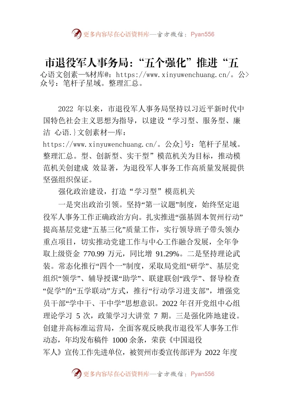 市退役军人事务局：“五个强化”推进“五型”模范机关建设（20230725）.docx_第1页