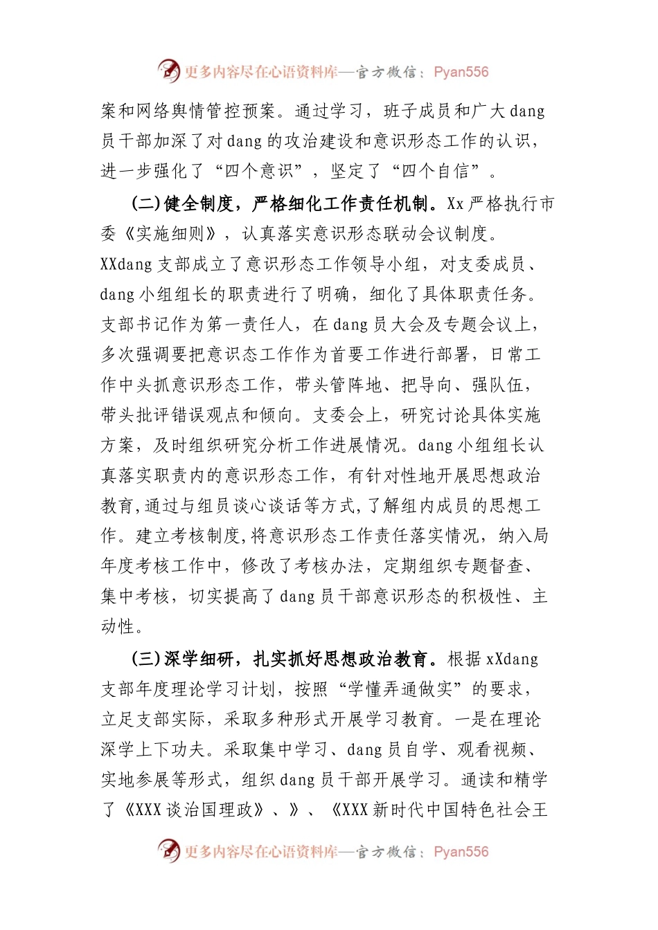 开展意识形态工作责任制落实情况的自查报告.docx_第2页