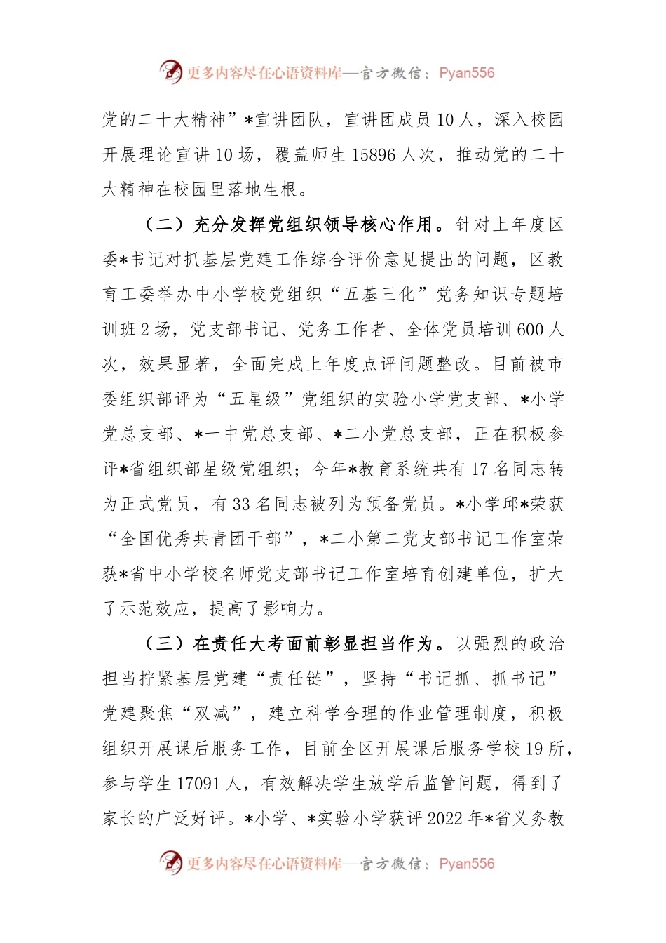 教育工委2022年度抓基层党建工作述职报告.docx_第2页