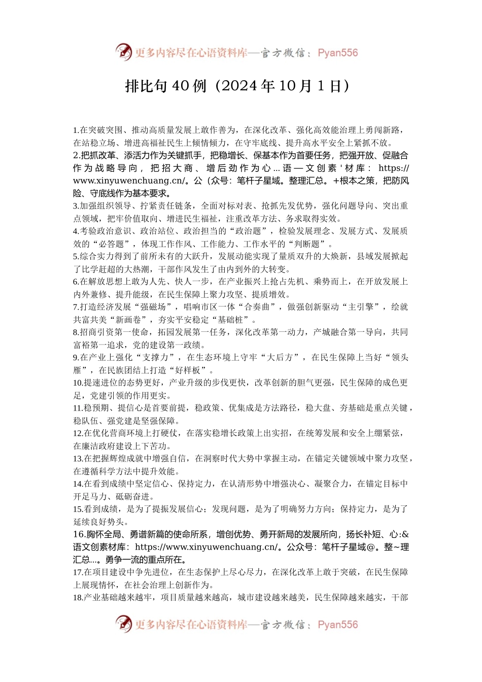 排比句40例（2024年10月1日）.docx_第1页