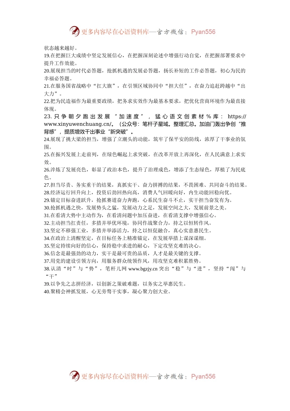 排比句40例（2024年10月1日）.docx_第2页