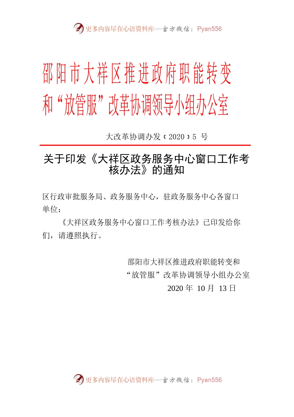 政务服务中心窗口工作考核办法.docx_第1页