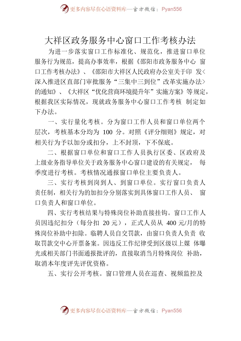政务服务中心窗口工作考核办法.docx_第2页
