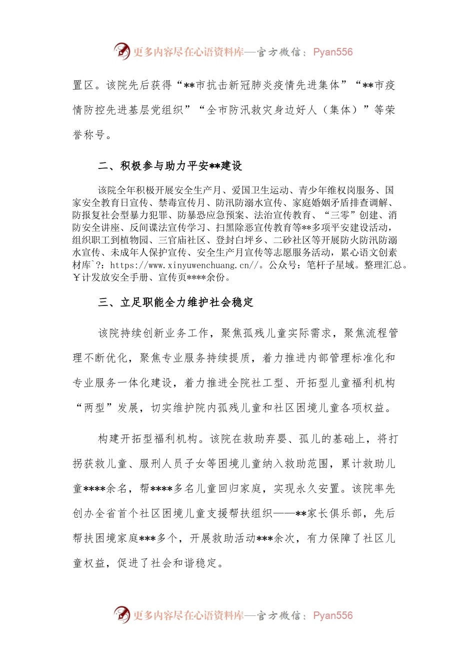 开展平安建设工作纪实（儿童福利院）.docx_第2页