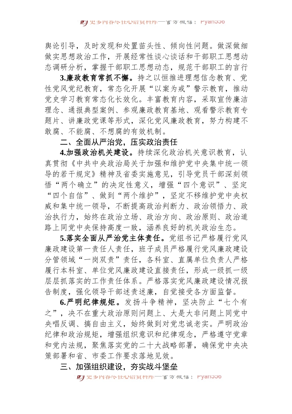 市机关事务管理处2024年度党风廉政建设工作要点.docx_第2页