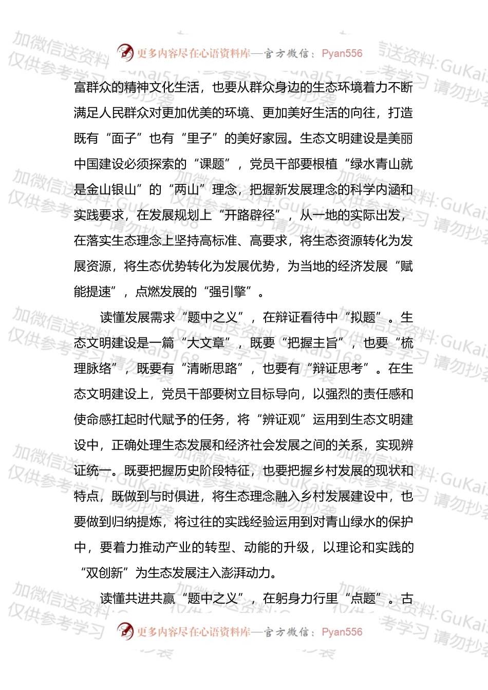 总书记2022年六五环境日贺信学习心得体会汇编.docx_第2页